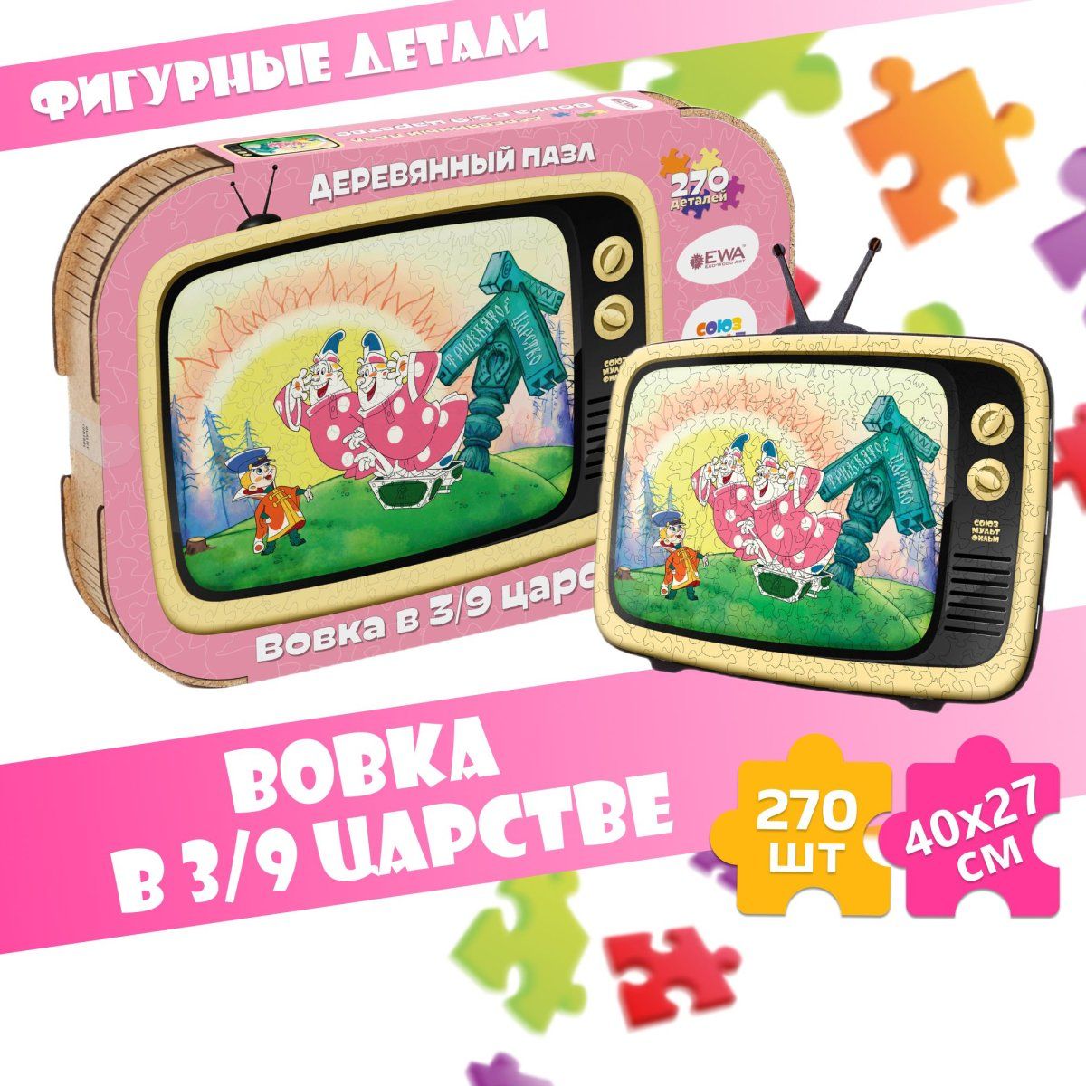 Деревянный пазл, головоломка EWA Вовка в тридевятом царстве 40x29 см