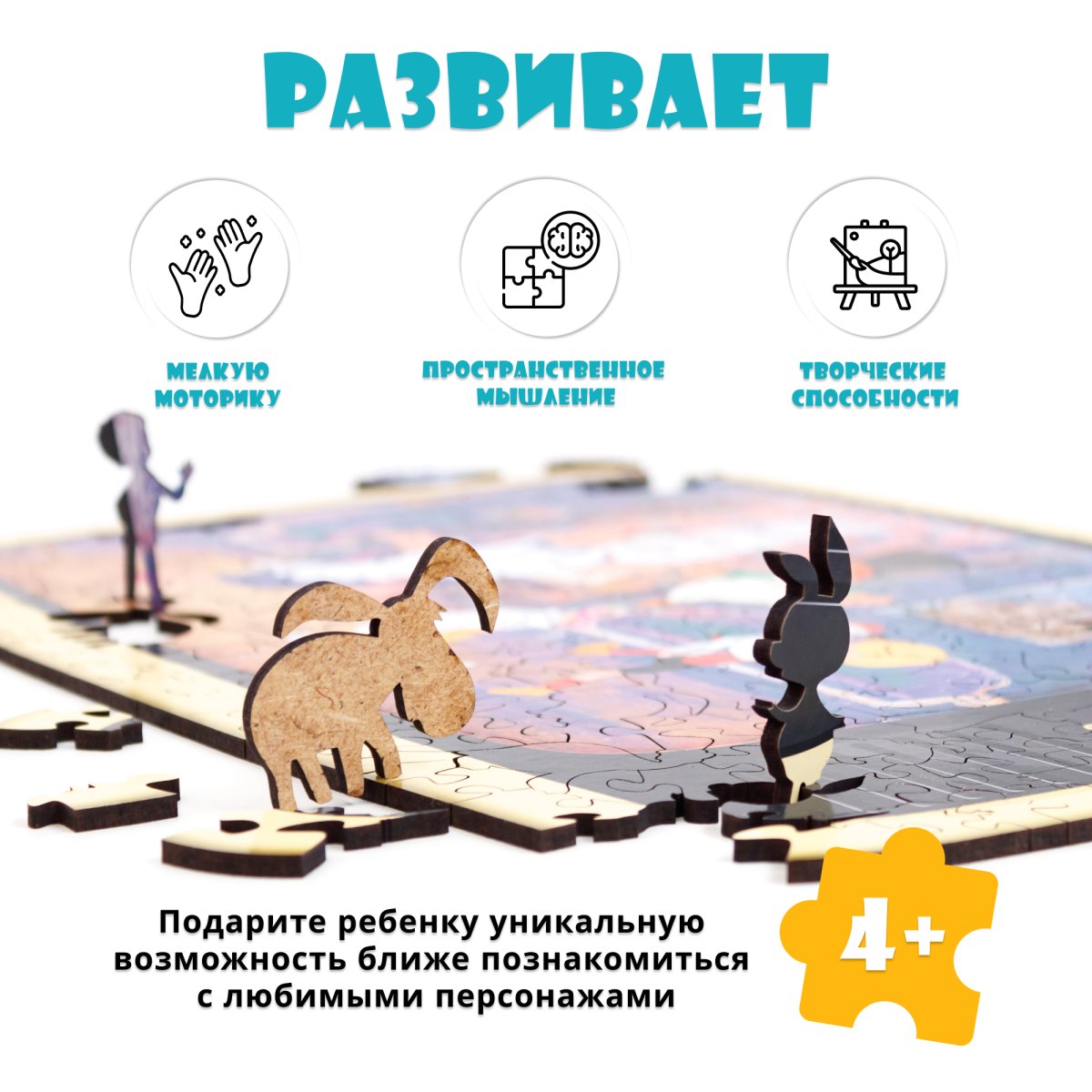 Деревянный фигурный пазл EWA Бременские музыканты S (29x25см)