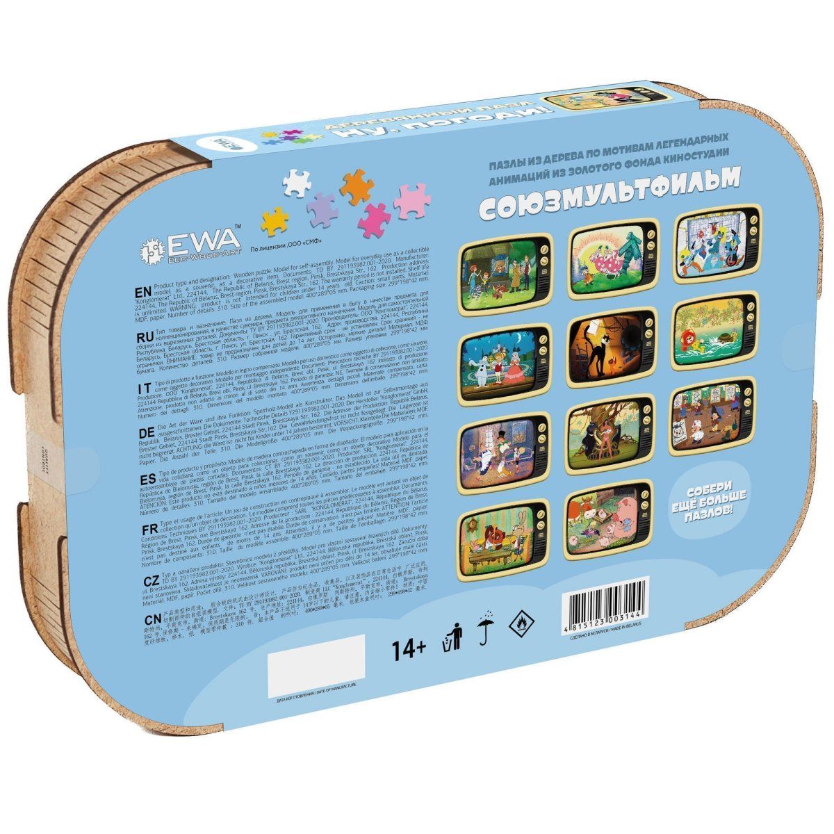 Деревянный пазл, головоломка EWA Ну, погоди 40x29 см