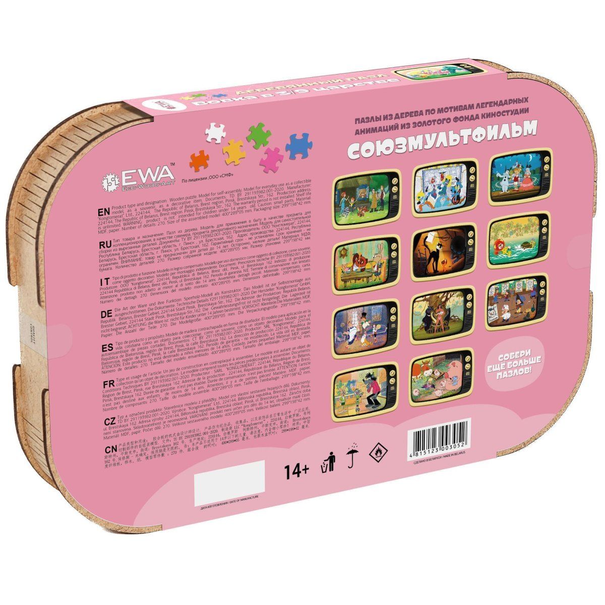 Деревянный пазл, головоломка EWA Вовка в тридевятом царстве 40x29 см