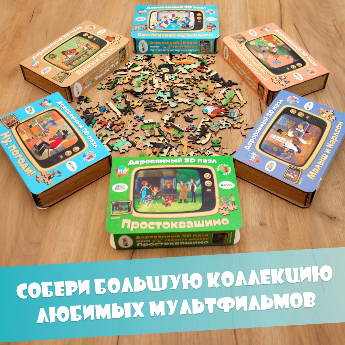 Деревянный фигурный пазл EWA Бременские музыканты S (29x25см)