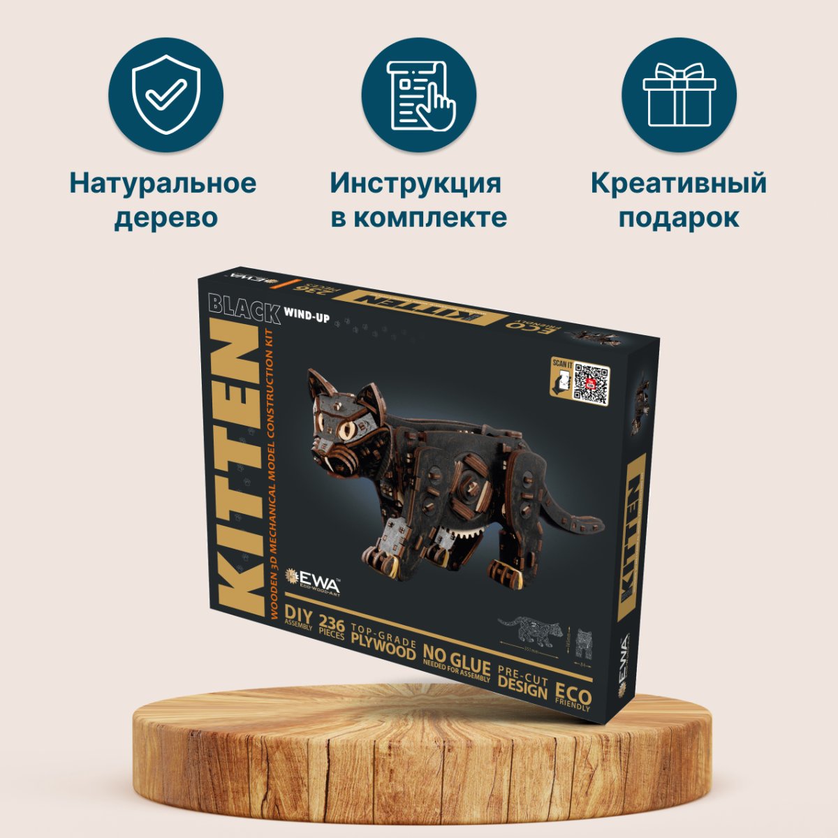 Механическая сборная модель EWA Котенок черный