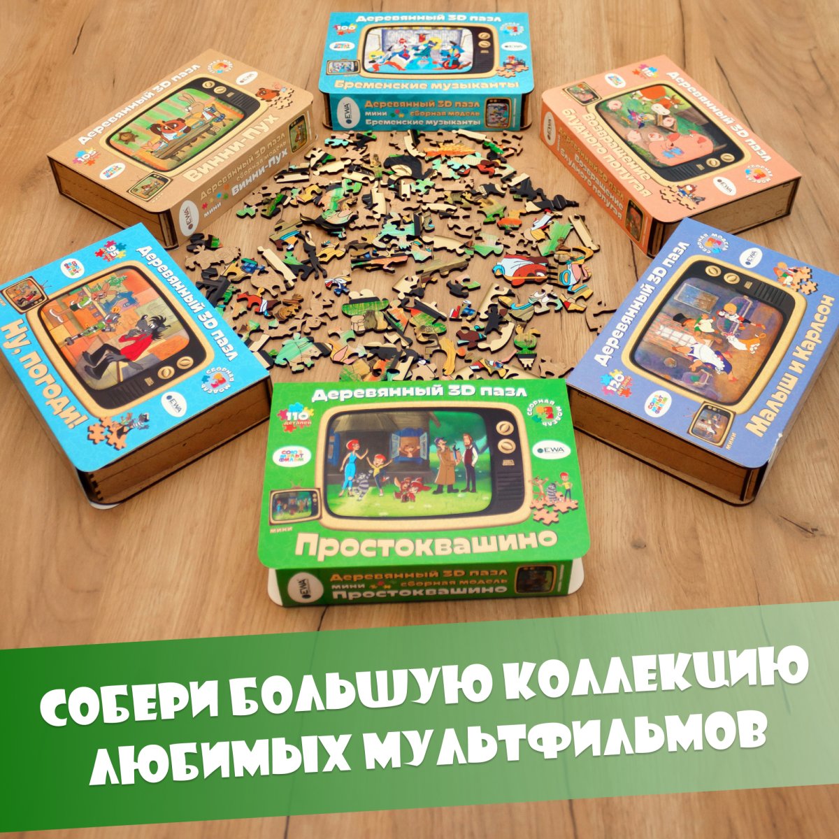 Деревянный фигурный пазл EWA Простоквашино S (29x25см)