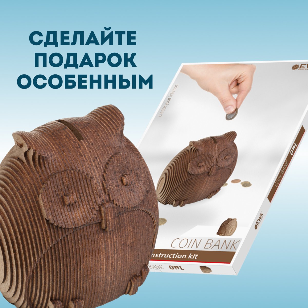 Деревянный 3D пазл копилка EWA Сова