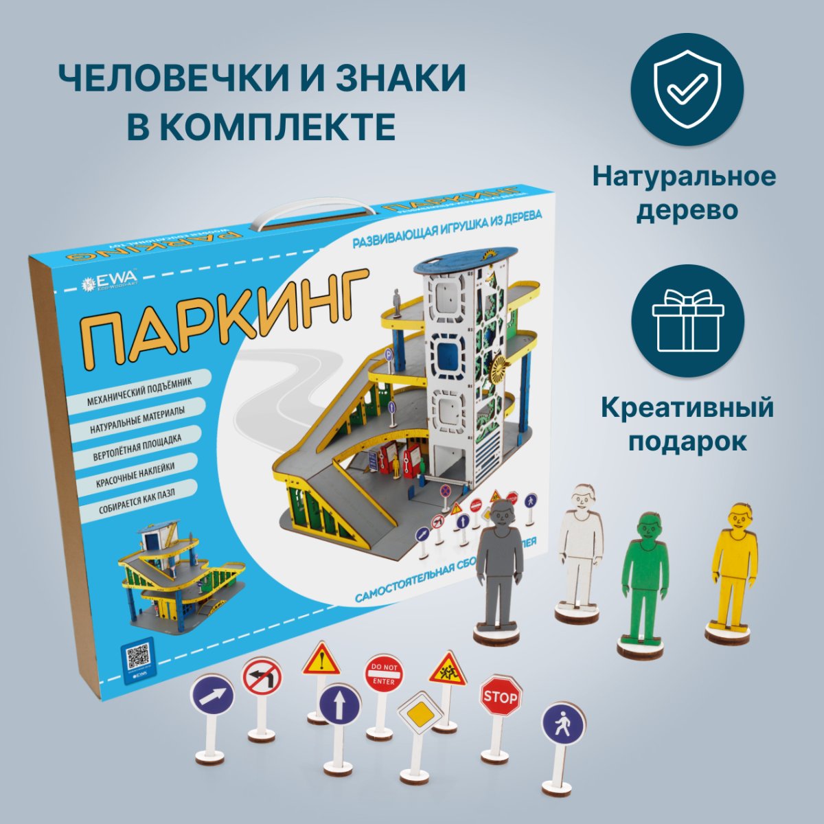 Парковка для машинок деревянная большая EWA