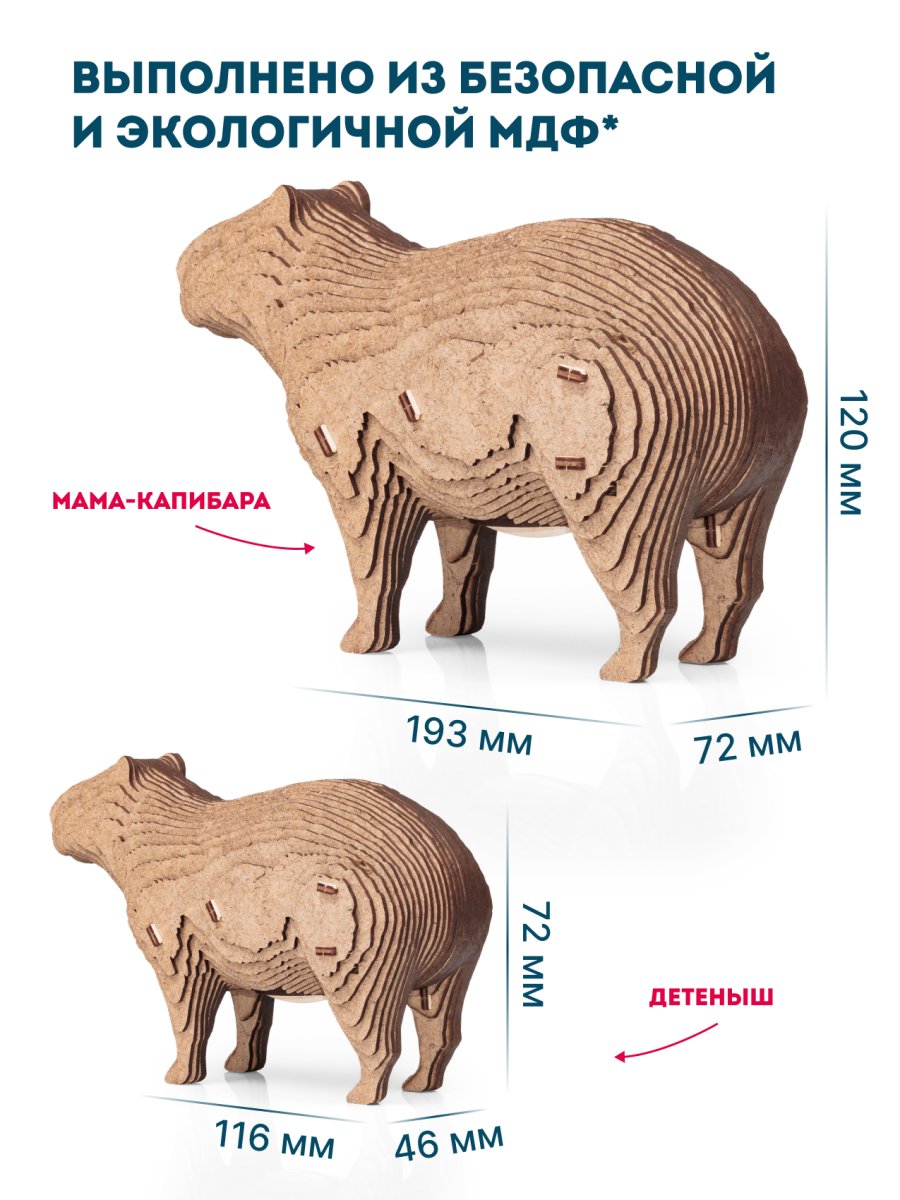 Деревянный 3D пазл копилка EWA Капибара