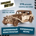 Сборная модель автомобиля EWA Фердинанд Ретро