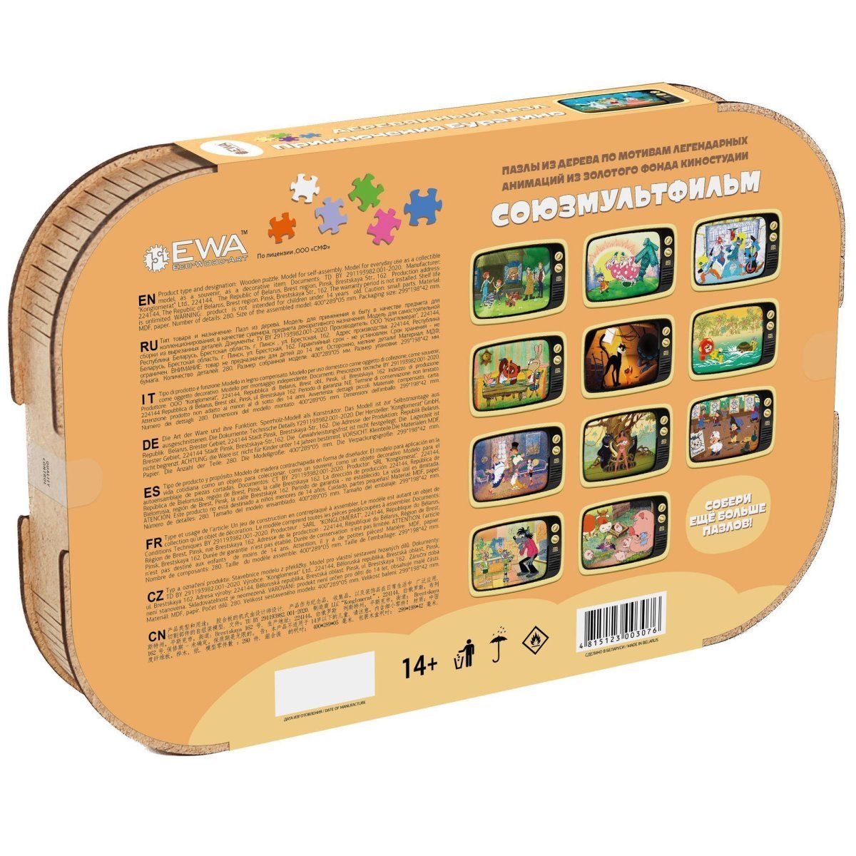 Деревянный пазл, головоломка EWA Приключения Буратино 40x29 см