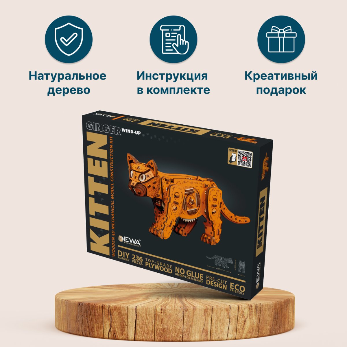 Механическая сборная модель EWA Котенок рыжий