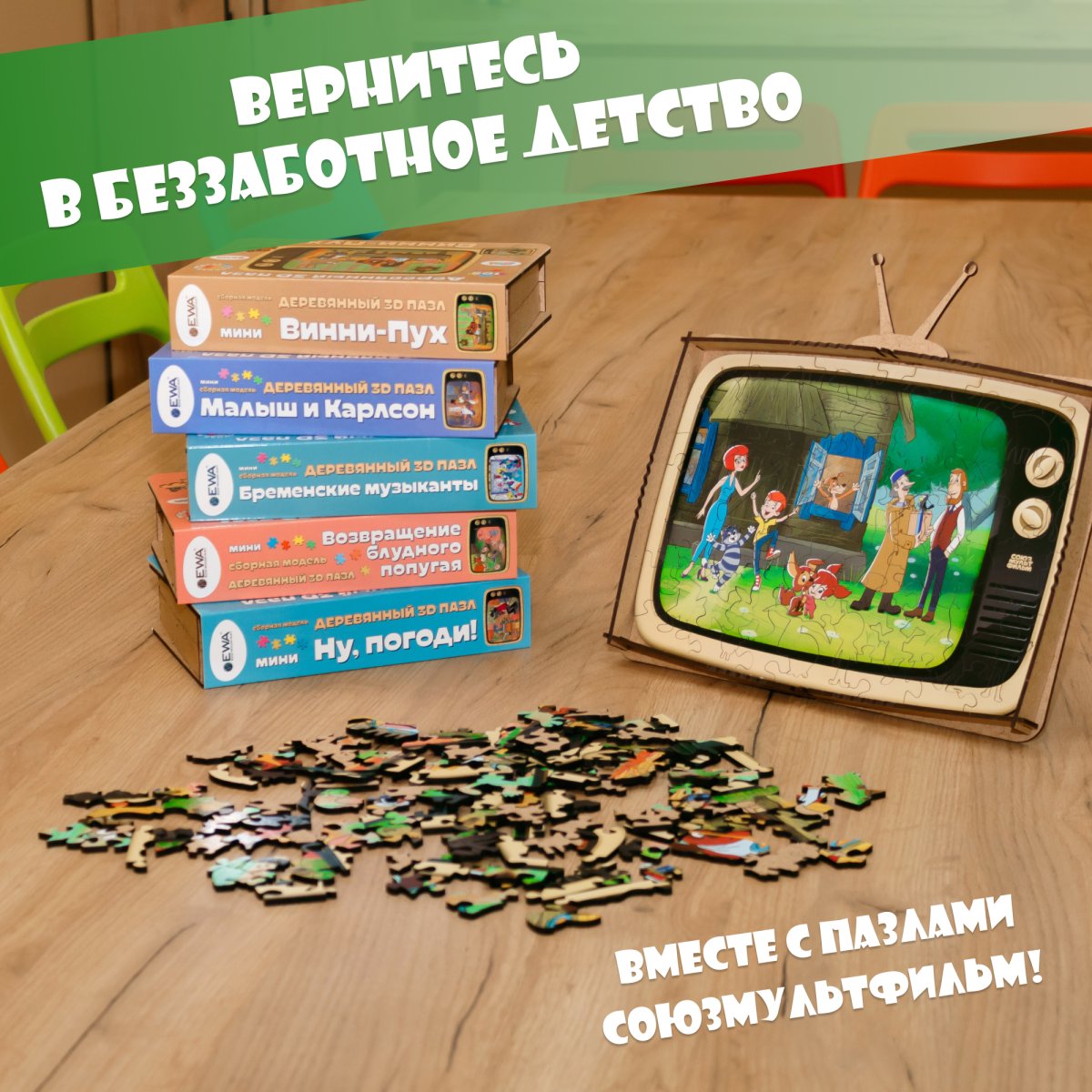 Деревянный фигурный пазл EWA Простоквашино S (29x25см)