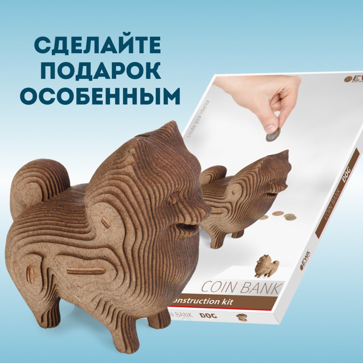 Деревянный 3D пазл копилка EWA Собачка