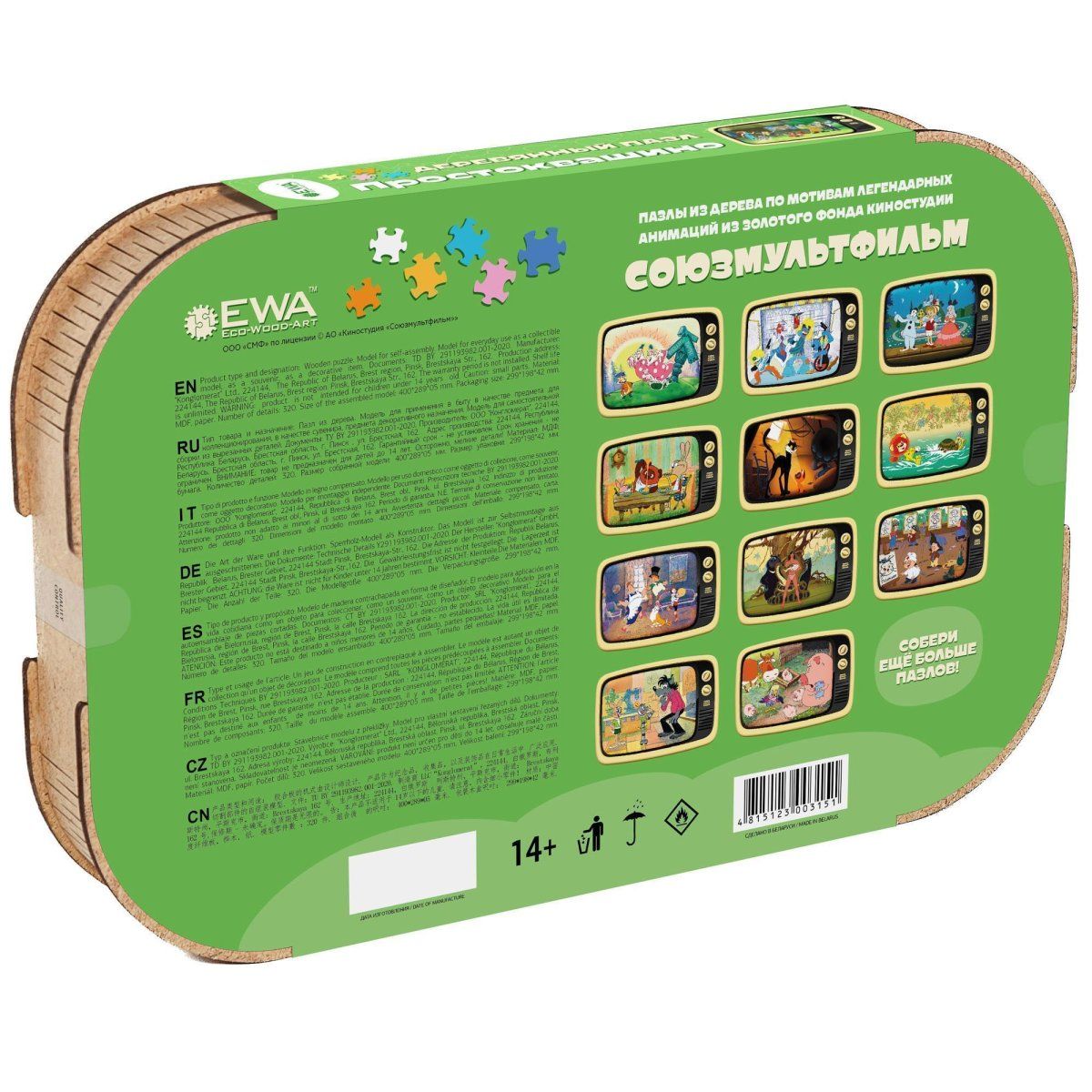 Деревянный пазл, головоломка EWA Простоквашино 40x29 см