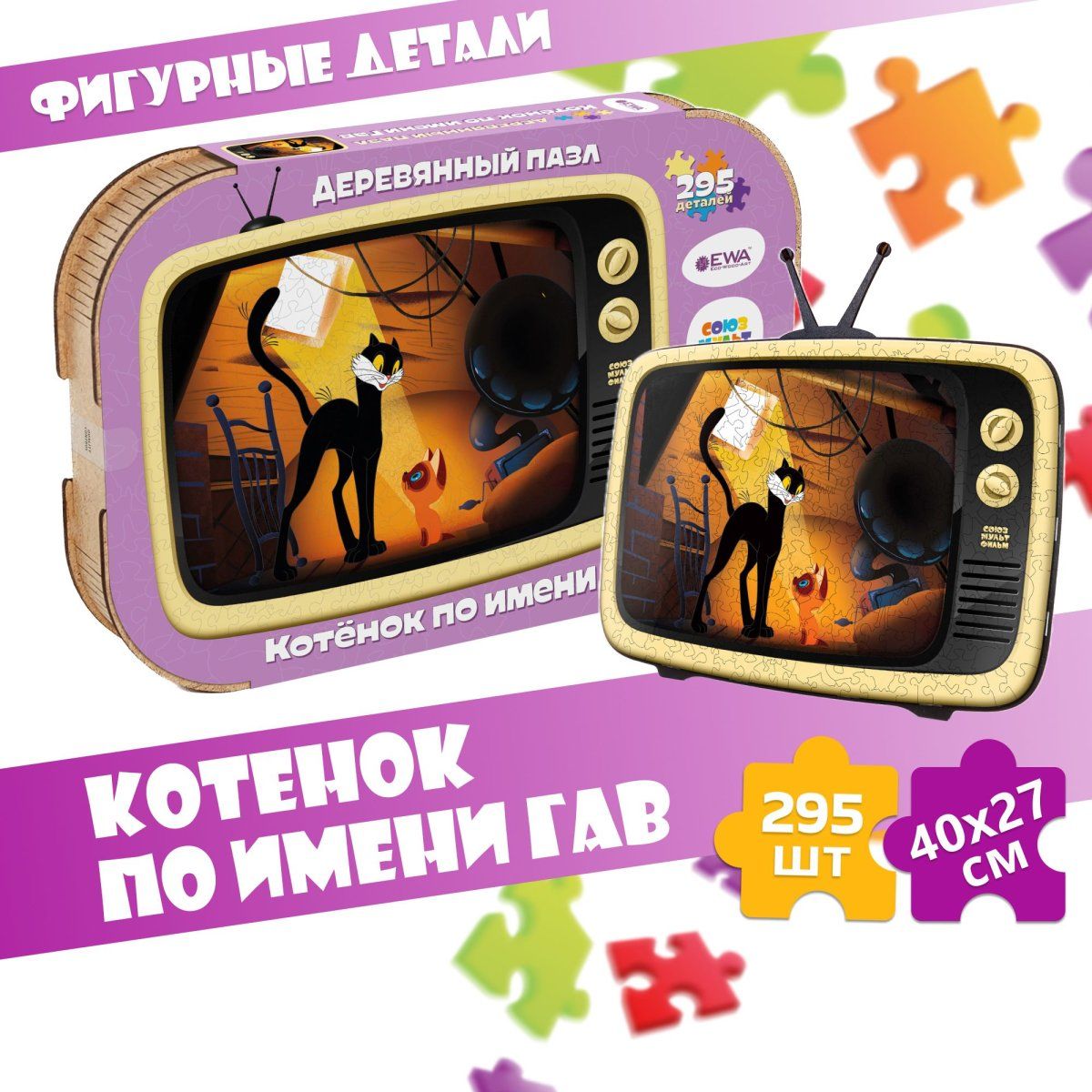 Деревянный пазл, головоломка EWA Котёнок по имени Гав 40x29 см