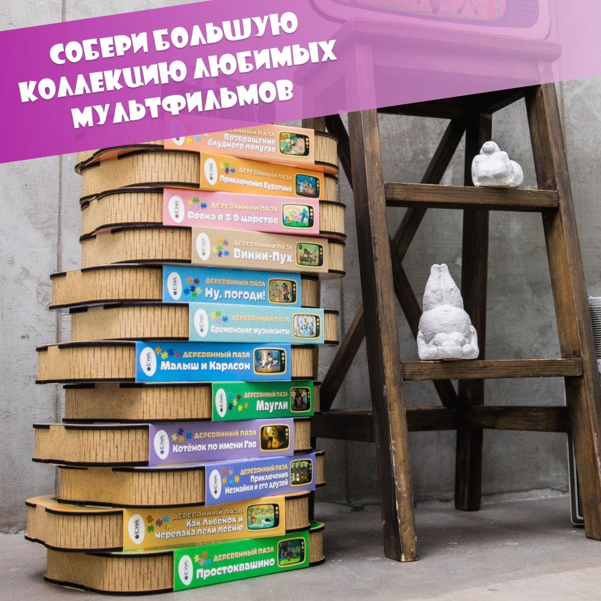 Деревянный пазл, головоломка EWA Приключения Незнайки и его друзей 40x29 см