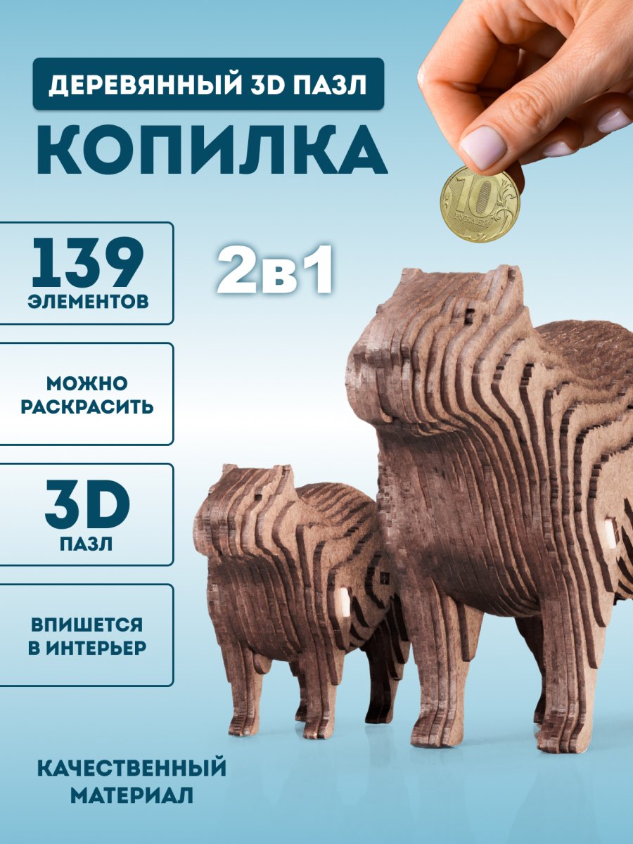 Деревянный 3D пазл копилка EWA Капибара