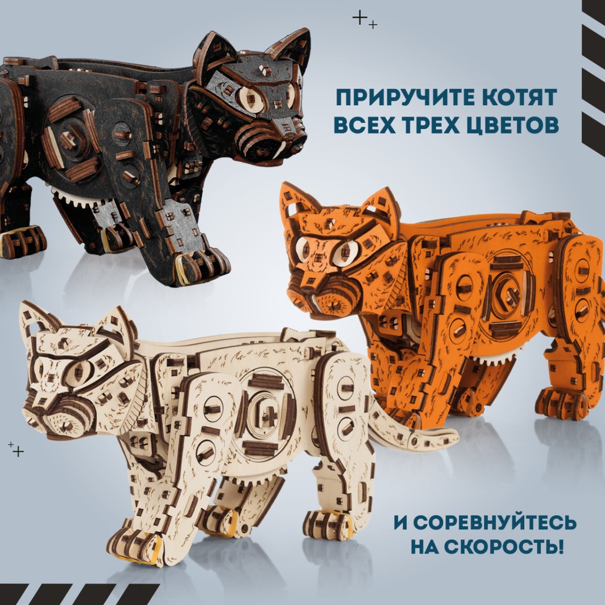Механическая сборная модель EWA Котенок черный