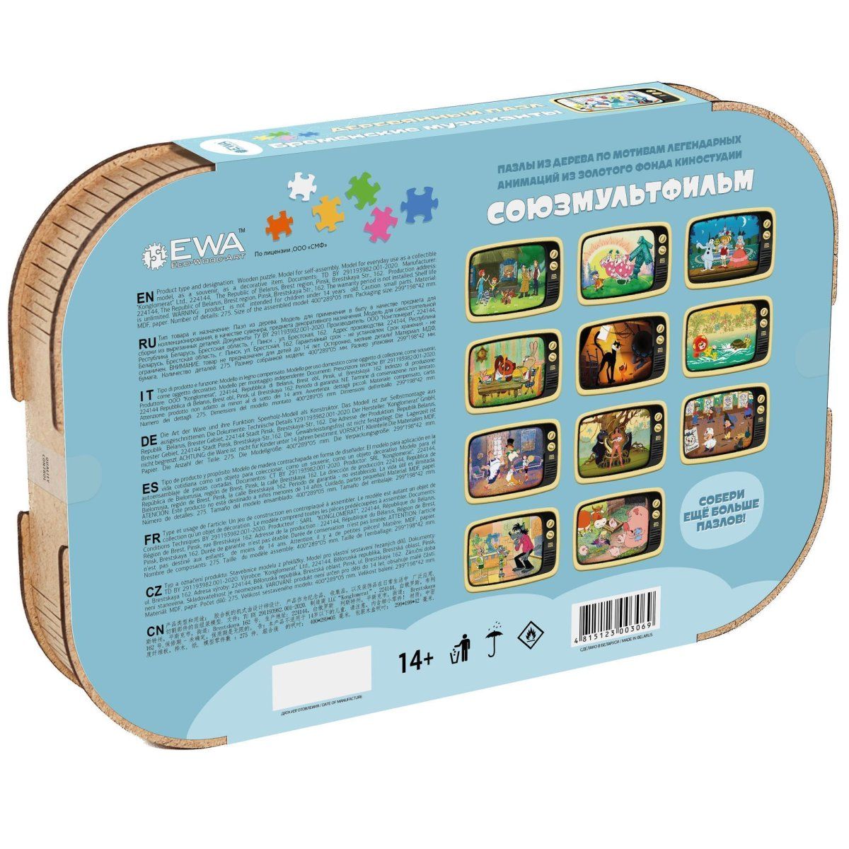 Деревянный пазл, головоломка EWA Бременские музыканты 40x29 см