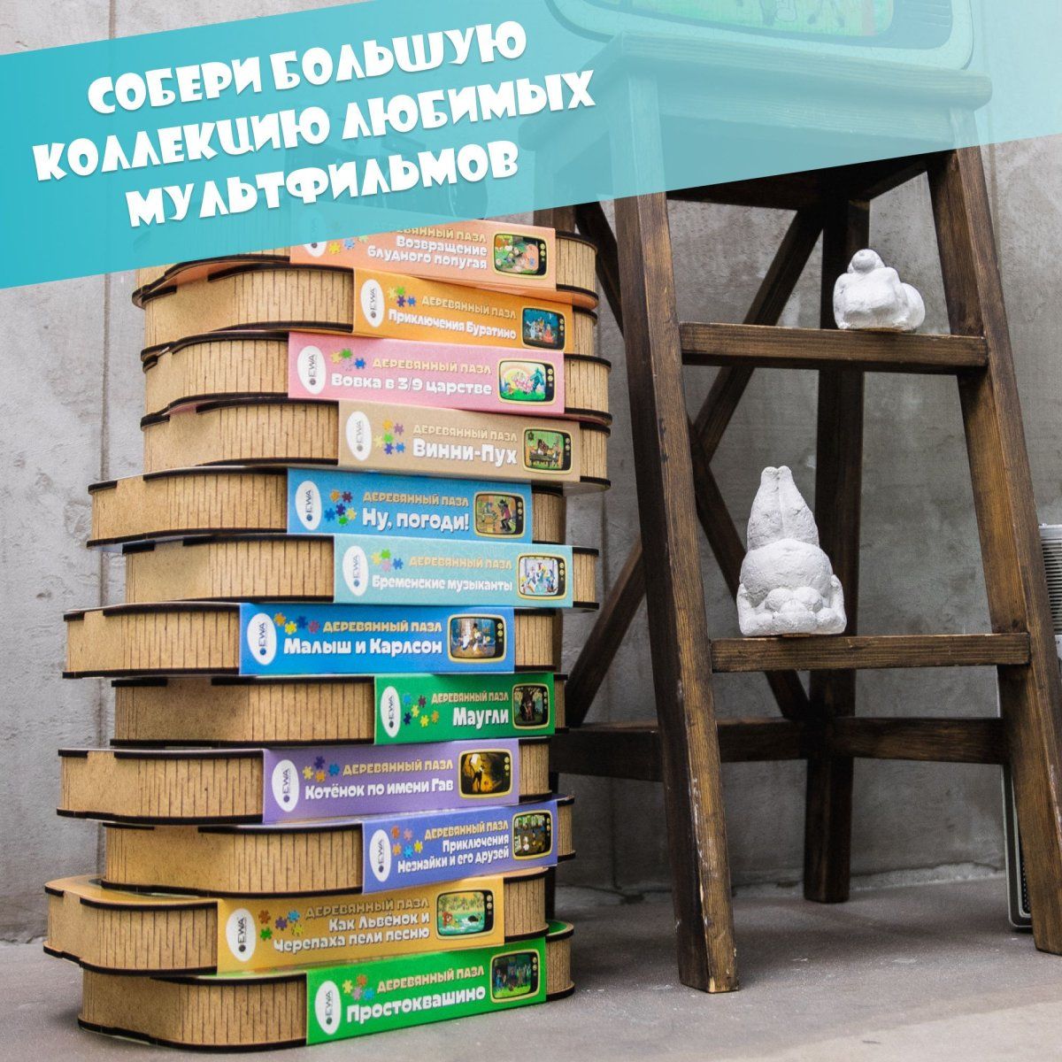 Деревянный пазл, головоломка EWA Бременские музыканты 40x29 см