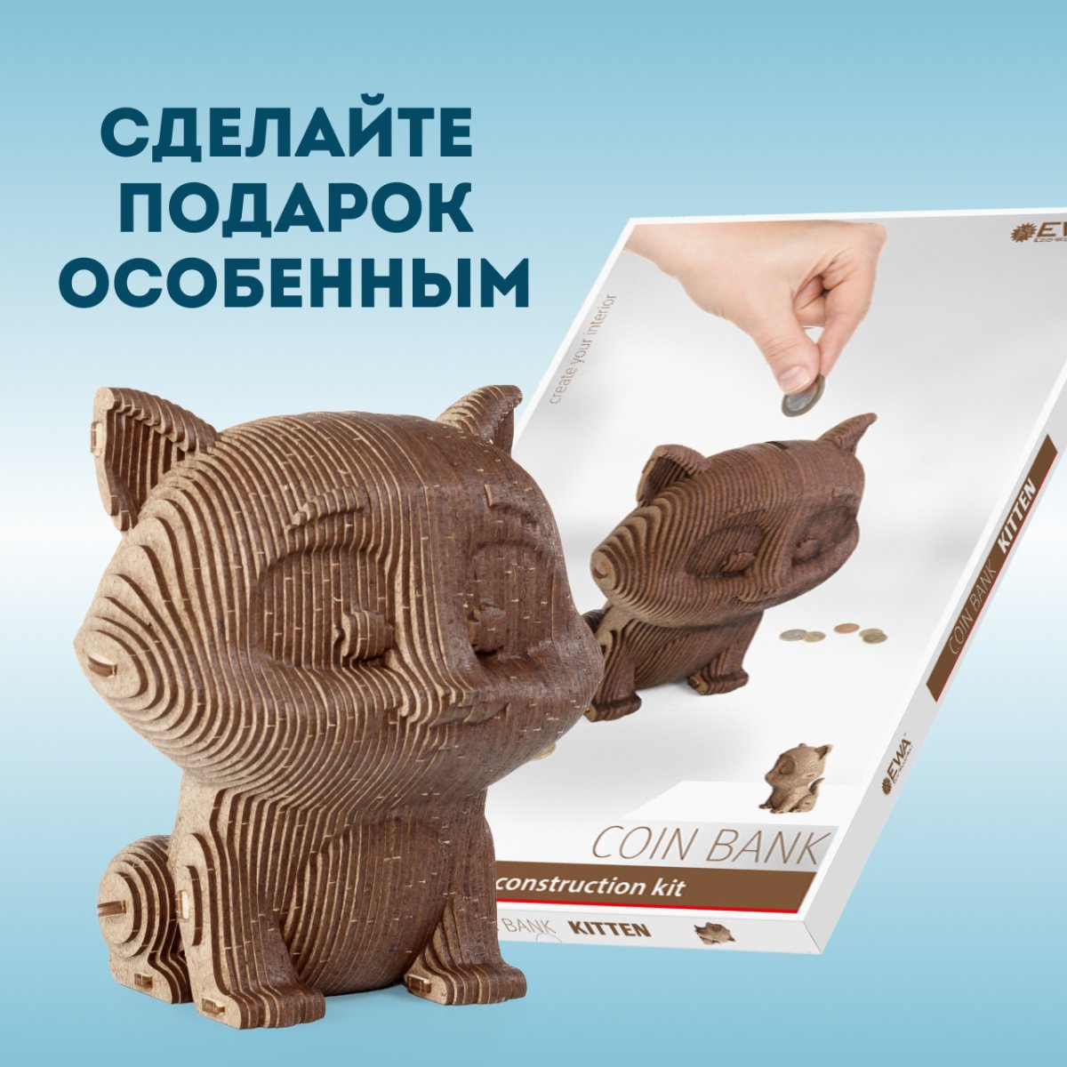 Деревянный 3D пазл копилка EWA Кошечка