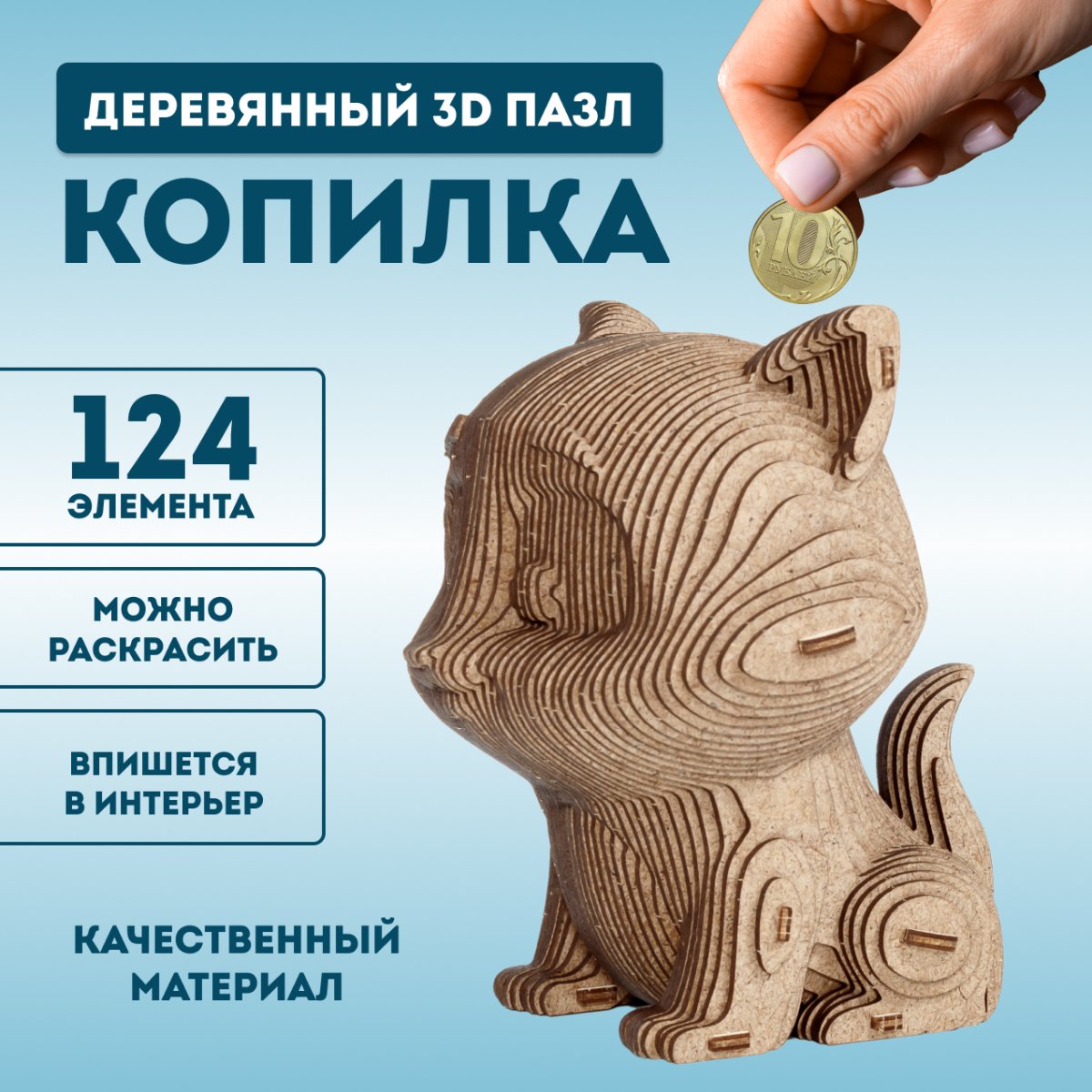 Деревянный 3D пазл копилка EWA Кошечка