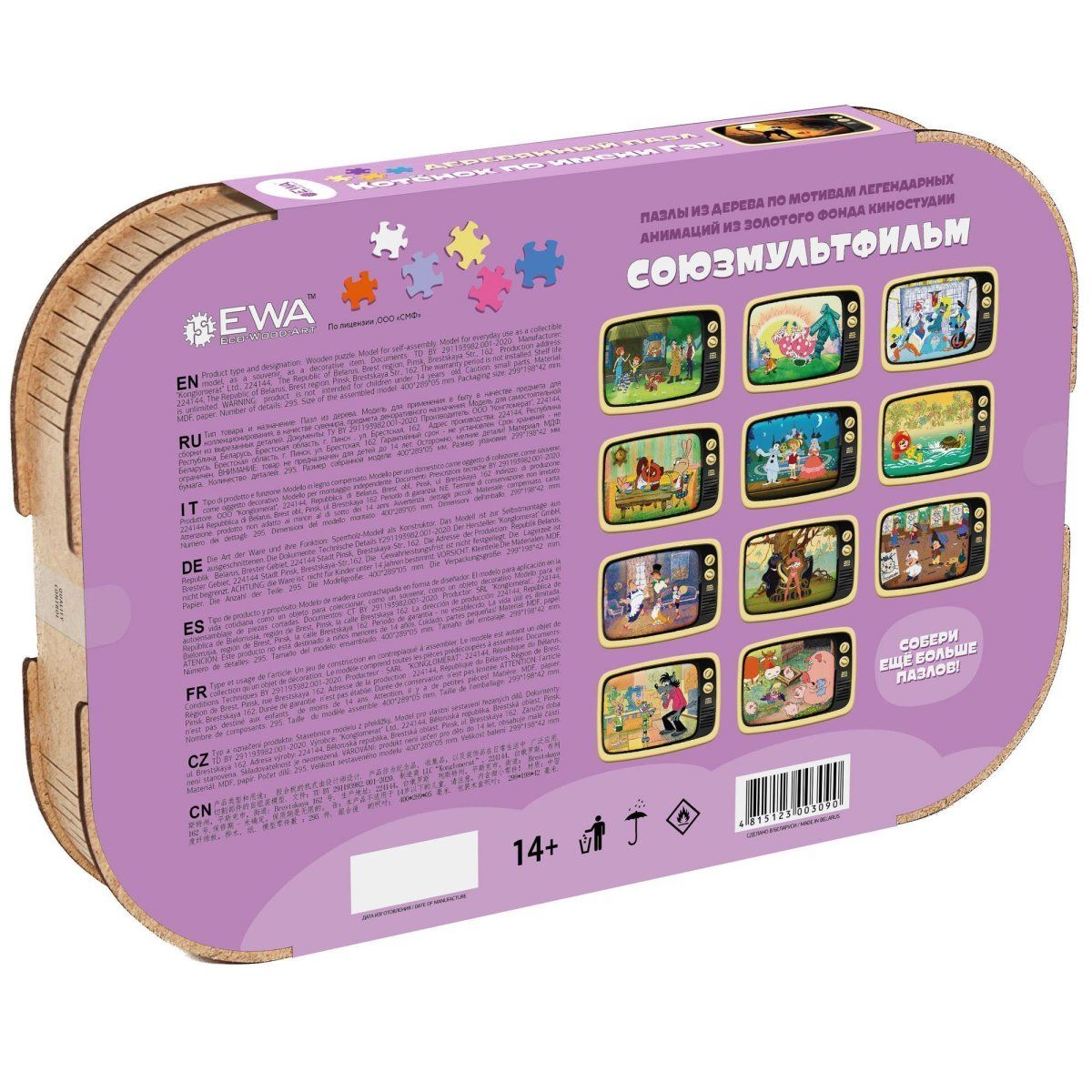 Деревянный пазл, головоломка EWA Котёнок по имени Гав 40x29 см