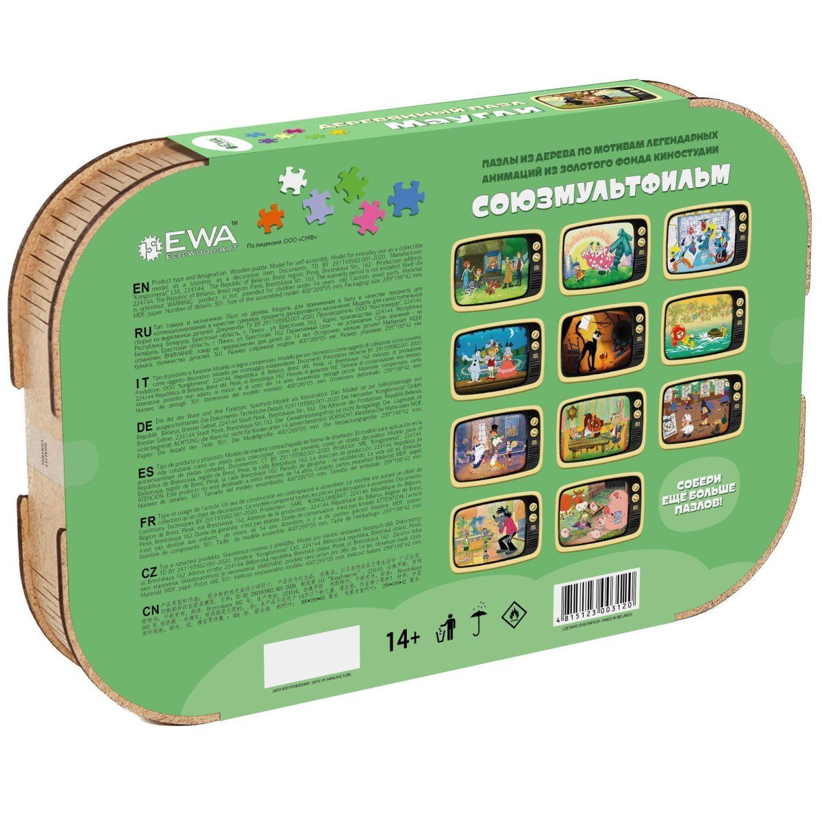 Деревянный пазл, головоломка EWA Маугли 40x29 см