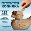 Деревянный 3D пазл копилка EWA Уточка