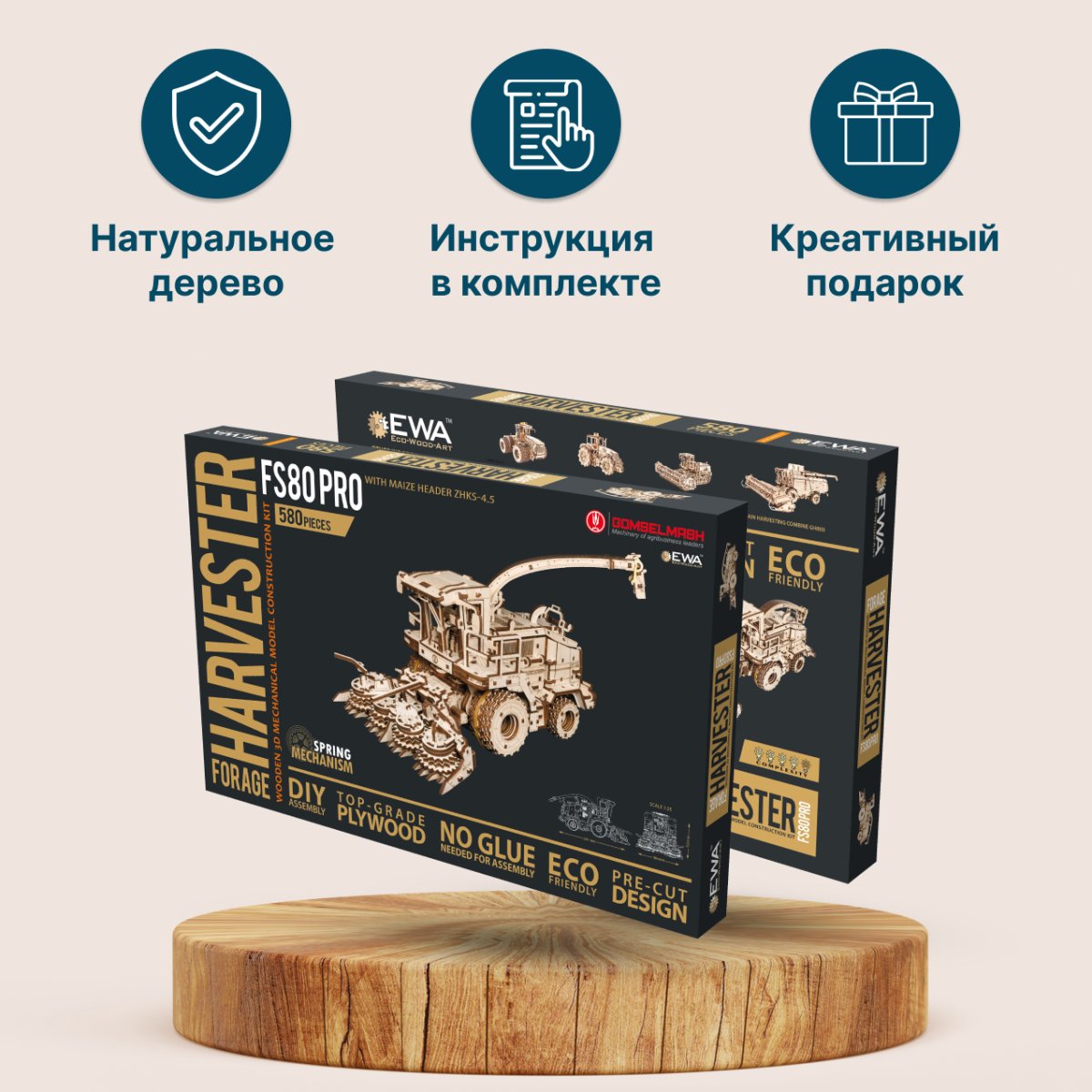 Механическая сборная модель EWA Кормоуборочный комбайн FS80 PRO