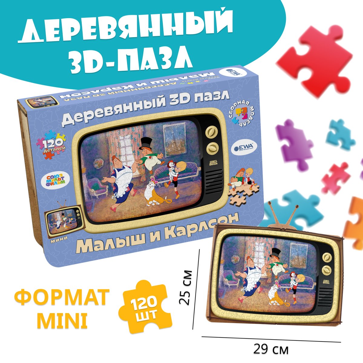Деревянный фигурный пазл EWA Малыш и Карлсон S (29x25см)