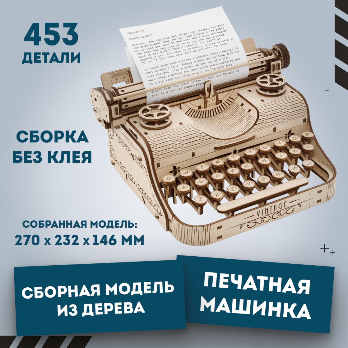 Механическая сборная модель EWA Печатная машина